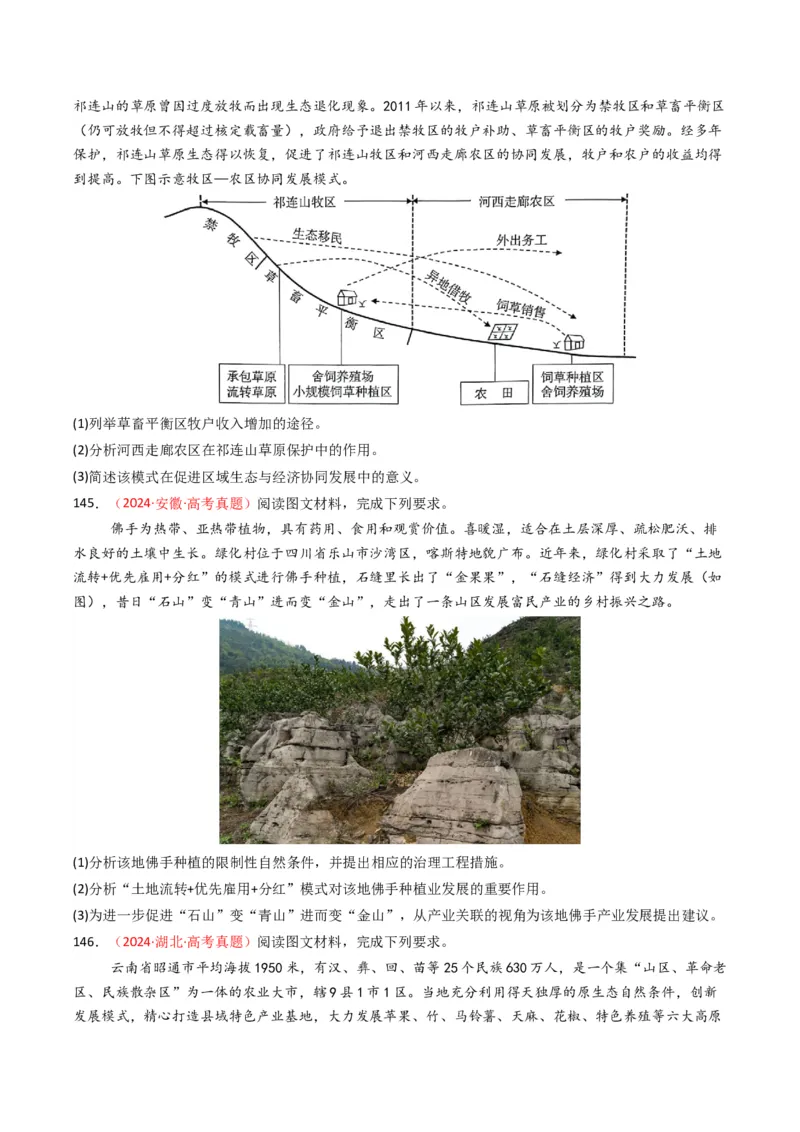 五年（2021-2025）高考地理真题分类汇编专题10农业（全国通用）（原卷版）_高考真题分类汇编_高考地理真题分类汇编（全国通用）五年（2021-2025）_word