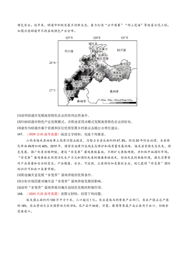 五年（2021-2025）高考地理真题分类汇编专题10农业（全国通用）（原卷版）_高考真题分类汇编_高考地理真题分类汇编（全国通用）五年（2021-2025）_word