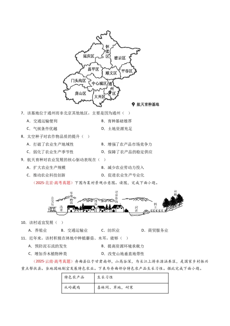 五年（2021-2025）高考地理真题分类汇编专题10农业（全国通用）（原卷版）_高考真题分类汇编_高考地理真题分类汇编（全国通用）五年（2021-2025）_word