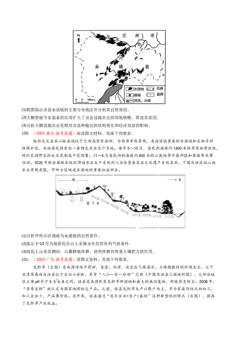 五年（2021-2025）高考地理真题分类汇编专题10农业（全国通用）（原卷版）_高考真题分类汇编_高考地理真题分类汇编（全国通用）五年（2021-2025）_word