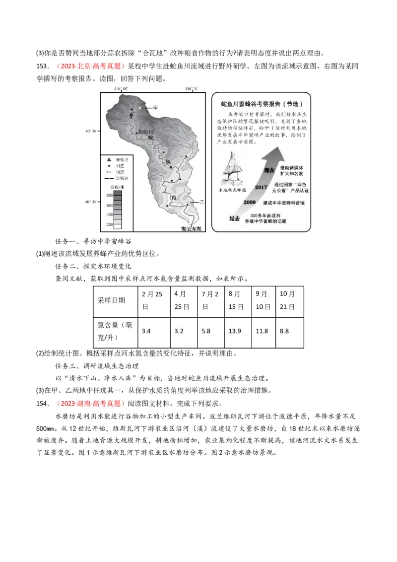 五年（2021-2025）高考地理真题分类汇编专题10农业（全国通用）（原卷版）_高考真题分类汇编_高考地理真题分类汇编（全国通用）五年（2021-2025）_word