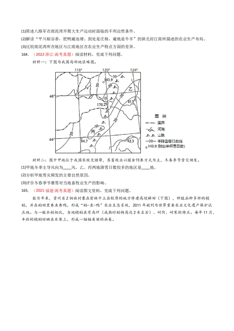 五年（2021-2025）高考地理真题分类汇编专题10农业（全国通用）（原卷版）_高考真题分类汇编_高考地理真题分类汇编（全国通用）五年（2021-2025）_word