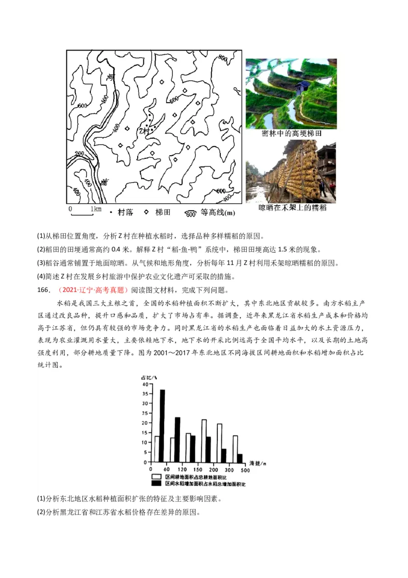 五年（2021-2025）高考地理真题分类汇编专题10农业（全国通用）（原卷版）_高考真题分类汇编_高考地理真题分类汇编（全国通用）五年（2021-2025）_word