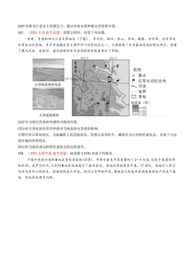 五年（2021-2025）高考地理真题分类汇编专题10农业（全国通用）（原卷版）_高考真题分类汇编_高考地理真题分类汇编（全国通用）五年（2021-2025）_word