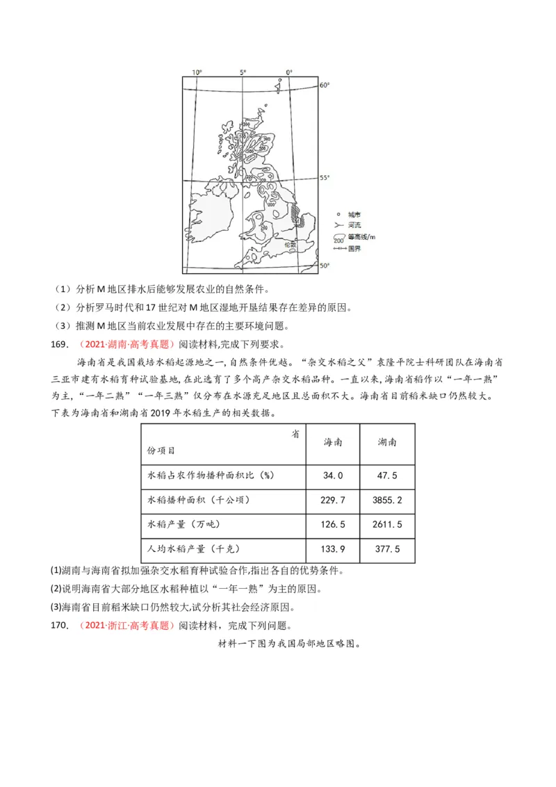 五年（2021-2025）高考地理真题分类汇编专题10农业（全国通用）（原卷版）_高考真题分类汇编_高考地理真题分类汇编（全国通用）五年（2021-2025）_word