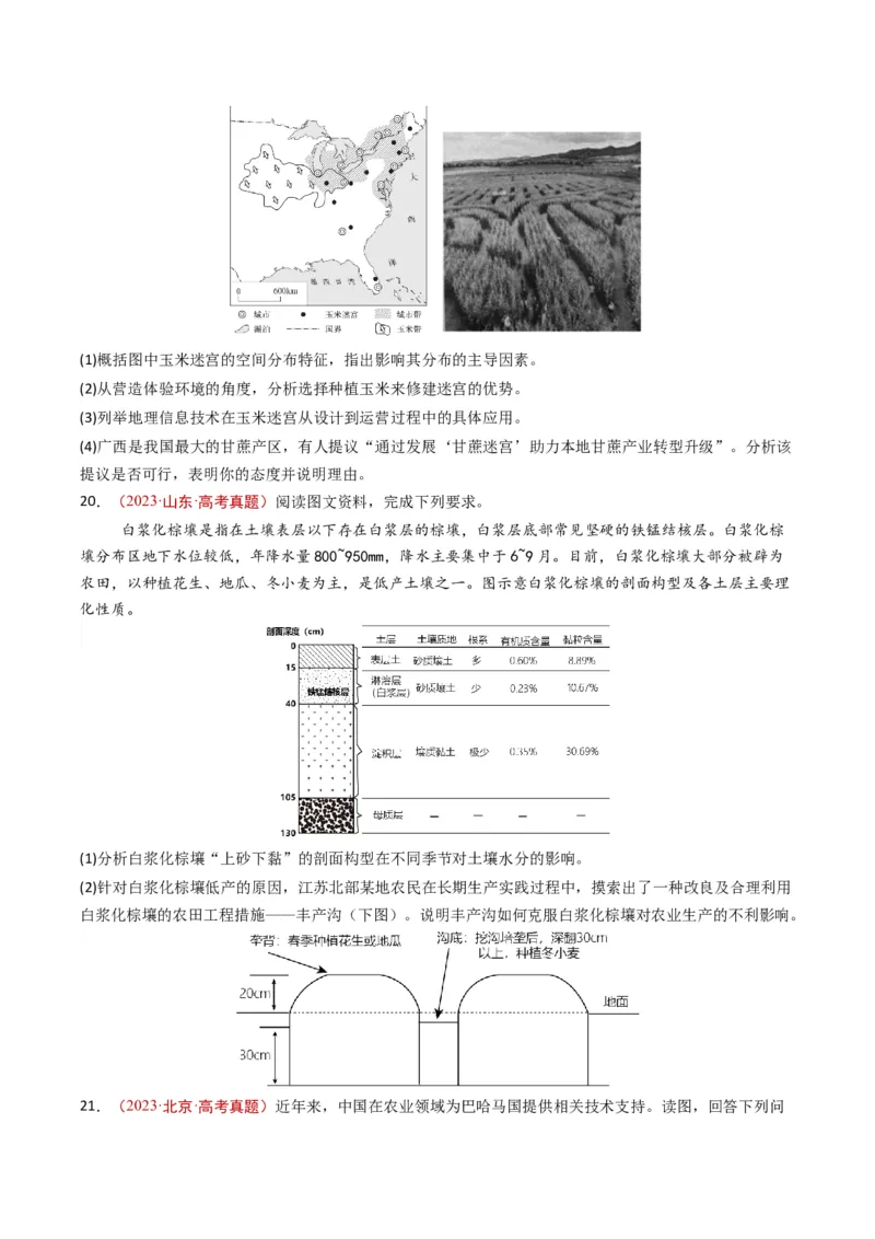 五年（2021-2025）高考地理真题分类汇编专题10农业（全国通用）（原卷版）_高考真题分类汇编_高考地理真题分类汇编（全国通用）五年（2021-2025）_word