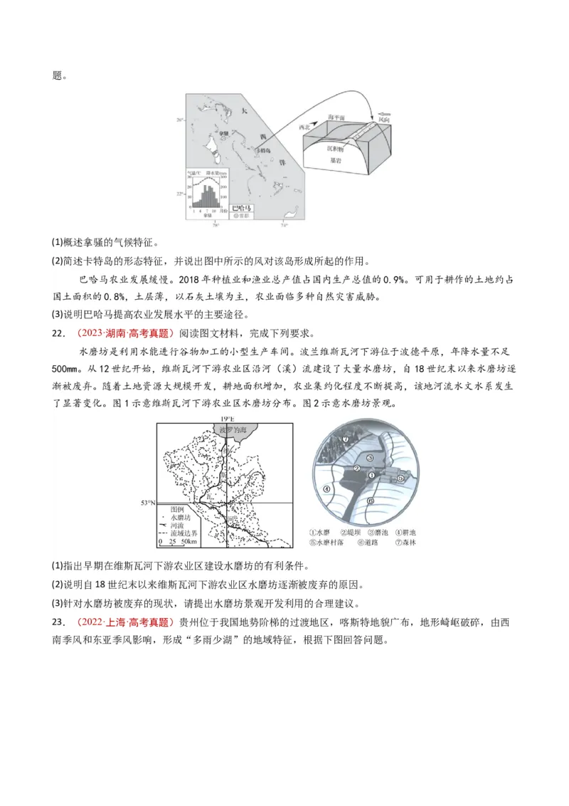 五年（2021-2025）高考地理真题分类汇编专题10农业（全国通用）（原卷版）_高考真题分类汇编_高考地理真题分类汇编（全国通用）五年（2021-2025）_word