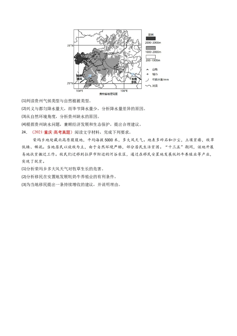 五年（2021-2025）高考地理真题分类汇编专题10农业（全国通用）（原卷版）_高考真题分类汇编_高考地理真题分类汇编（全国通用）五年（2021-2025）_word
