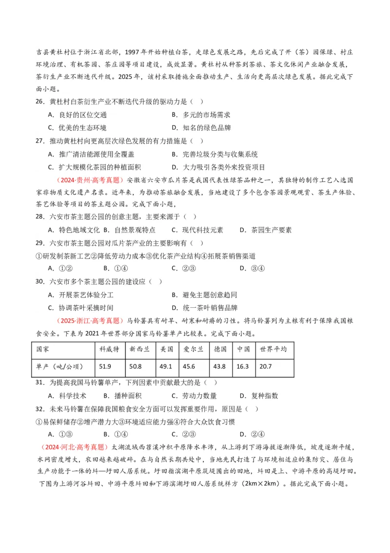 五年（2021-2025）高考地理真题分类汇编专题10农业（全国通用）（原卷版）_高考真题分类汇编_高考地理真题分类汇编（全国通用）五年（2021-2025）_word
