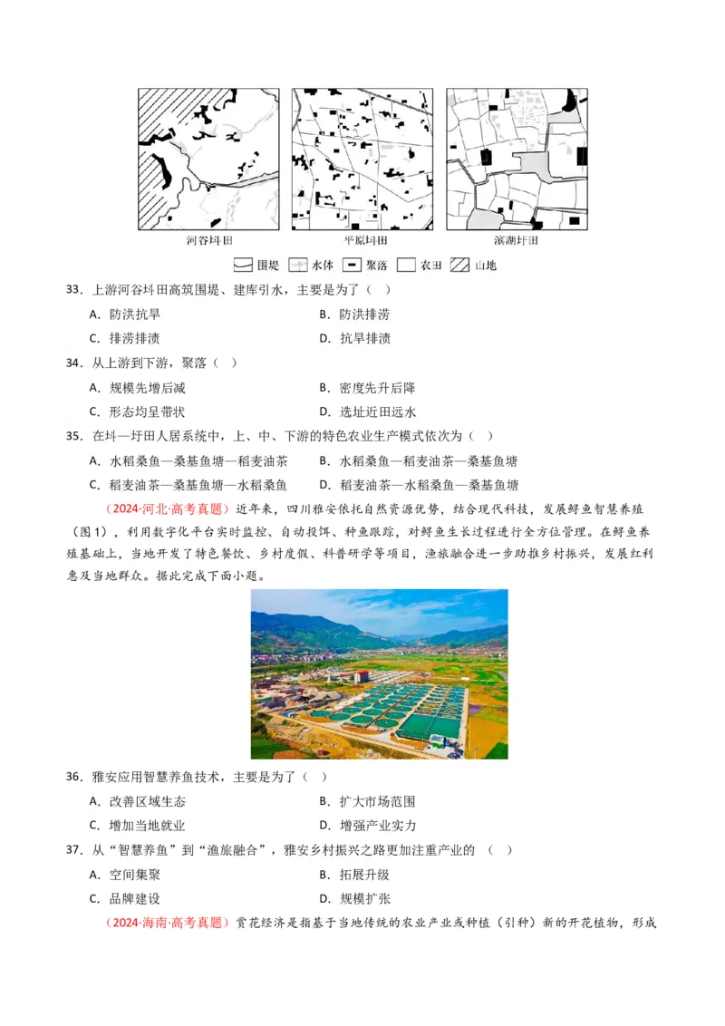 五年（2021-2025）高考地理真题分类汇编专题10农业（全国通用）（原卷版）_高考真题分类汇编_高考地理真题分类汇编（全国通用）五年（2021-2025）_word