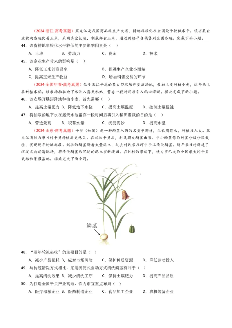 五年（2021-2025）高考地理真题分类汇编专题10农业（全国通用）（原卷版）_高考真题分类汇编_高考地理真题分类汇编（全国通用）五年（2021-2025）_word