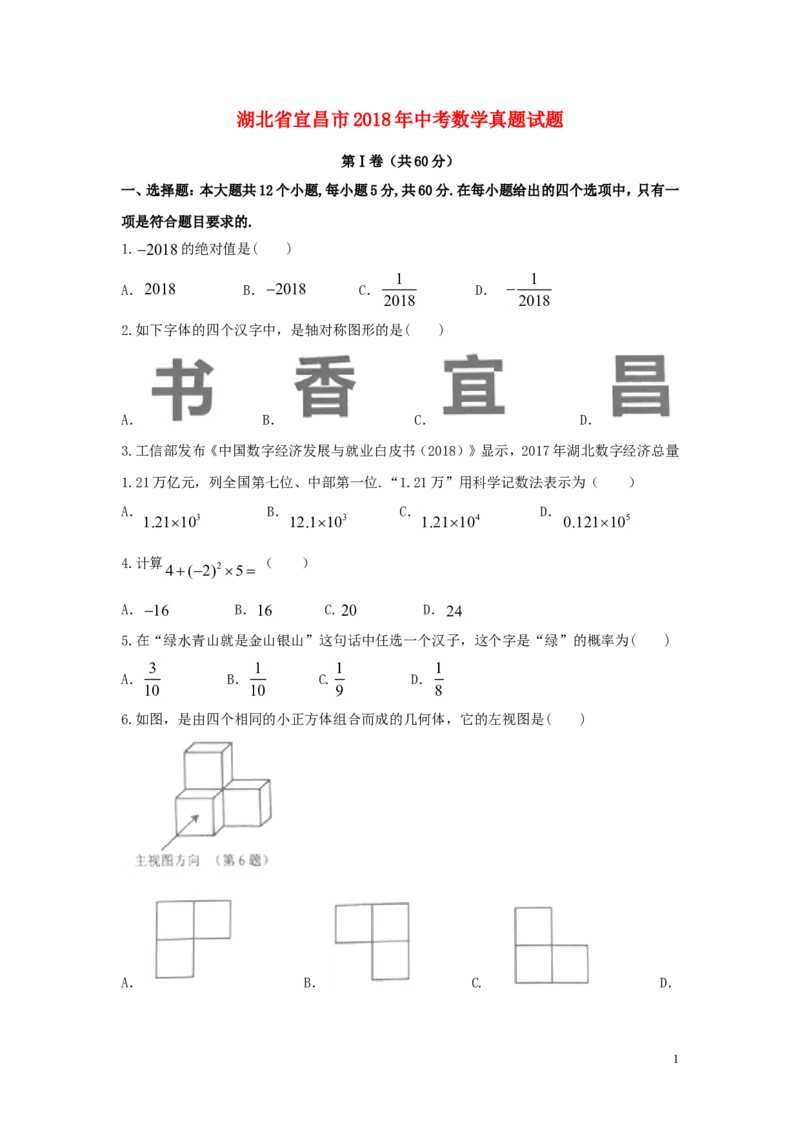 湖北省宜昌市2018年中考数学真题试题（含答案）_中考真题_2.数学中考真题2015-2024年_2018年全国中考数学258份