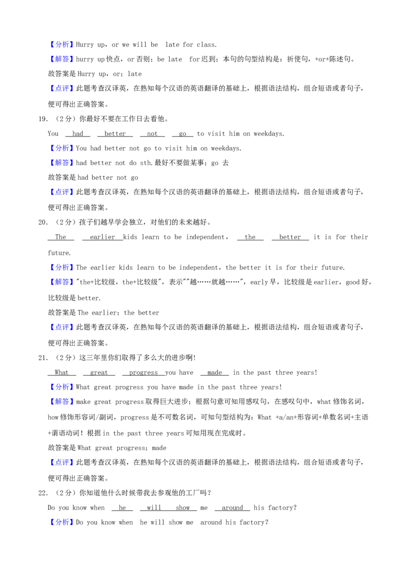 湖北省黄石市2021年中考英语试题（解析版）_中考真题_3.英语中考真题2015-2024年_地区卷_湖北省_湖北黄石英语10-21