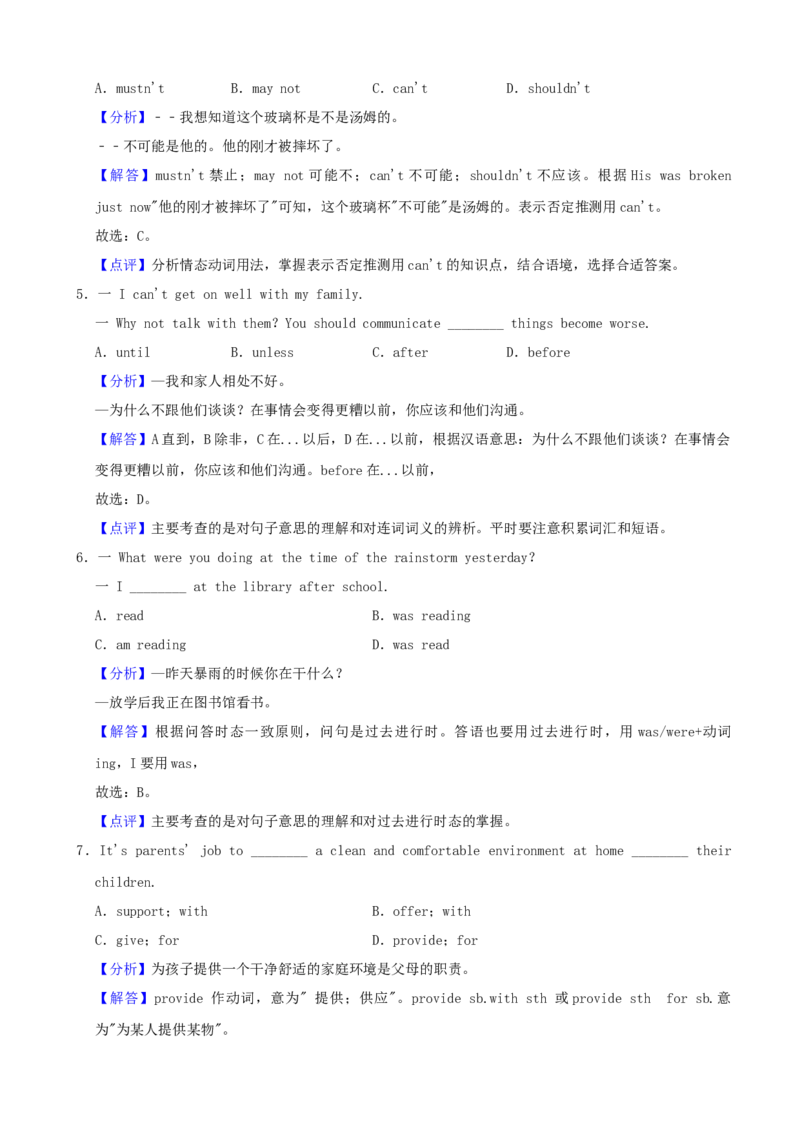 湖北省黄石市2021年中考英语试题（解析版）_中考真题_3.英语中考真题2015-2024年_地区卷_湖北省_湖北黄石英语10-21