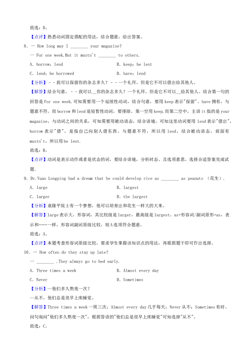 湖北省黄石市2021年中考英语试题（解析版）_中考真题_3.英语中考真题2015-2024年_地区卷_湖北省_湖北黄石英语10-21