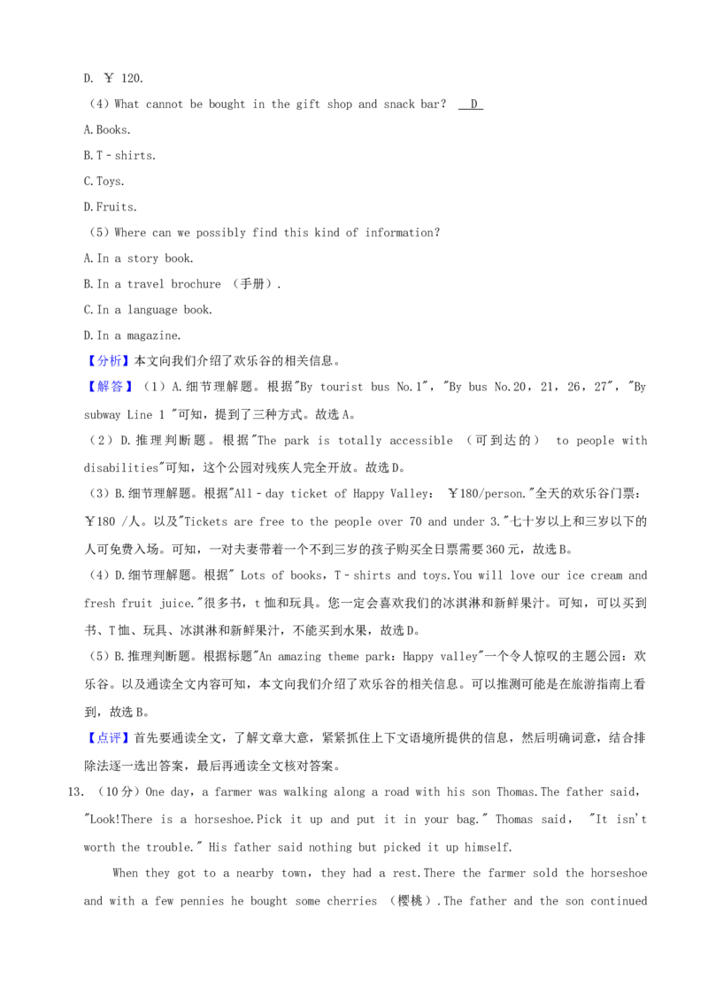 湖北省黄石市2021年中考英语试题（解析版）_中考真题_3.英语中考真题2015-2024年_地区卷_湖北省_湖北黄石英语10-21