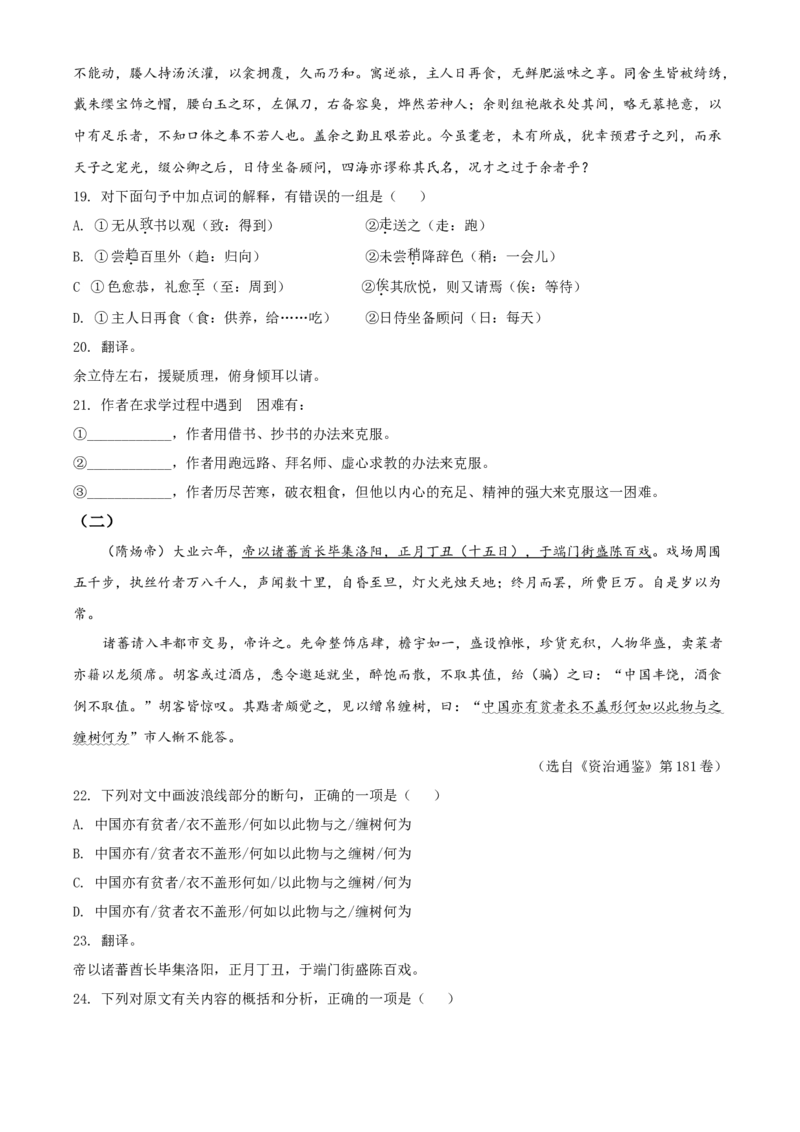 湖南省株洲市2021年中考语文试题（原卷版）_中考真题_1.语文中考真题2015-2024年_2021中考语文真题86份_2021湖南省_株洲语文