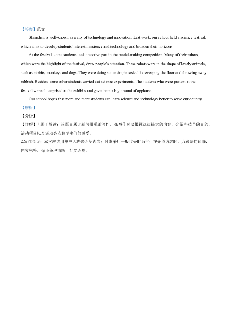 精品解析：广东省深圳市2021年中考英语试题（解析版）_中考真题_3.英语中考真题2015-2024年_2021中考英语真题86份_2021年广东_精品解析：广东省深圳市2021年中考英语试题