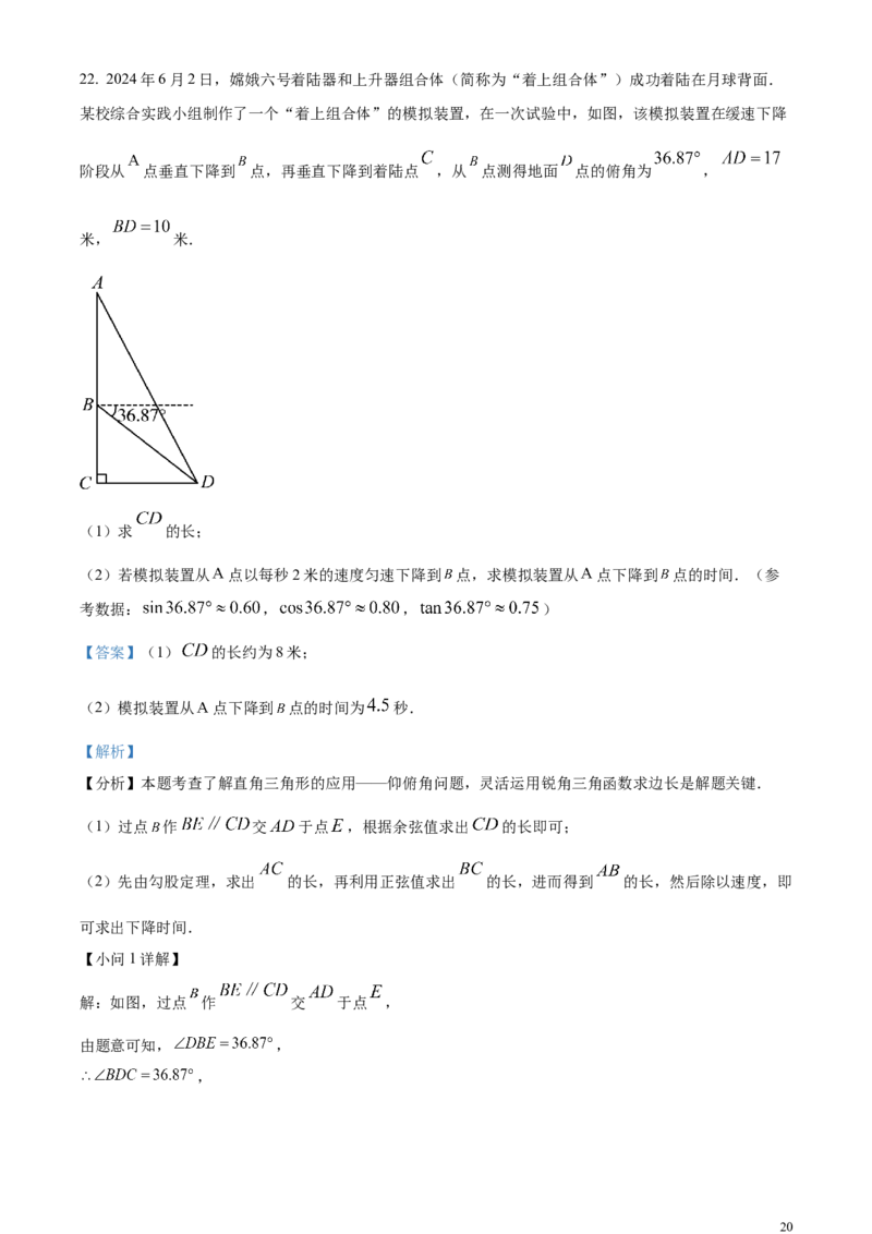 精品解析：2024年广东省广州市中考数学试题（解析版）_中考真题_2.数学中考真题2015-2024年_2024中考数学真题