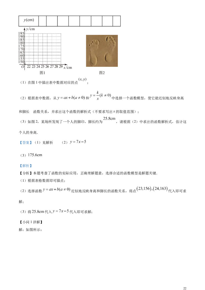 精品解析：2024年广东省广州市中考数学试题（解析版）_中考真题_2.数学中考真题2015-2024年_2024中考数学真题