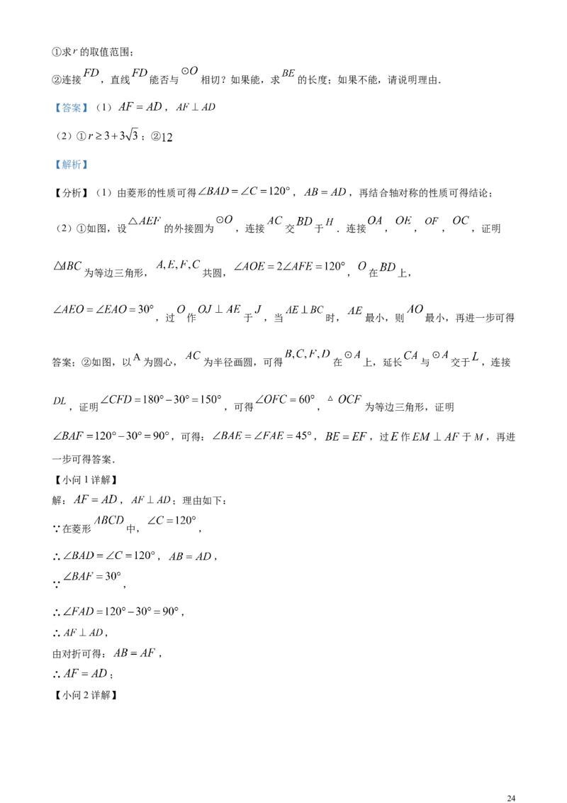 精品解析：2024年广东省广州市中考数学试题（解析版）_中考真题_2.数学中考真题2015-2024年_2024中考数学真题
