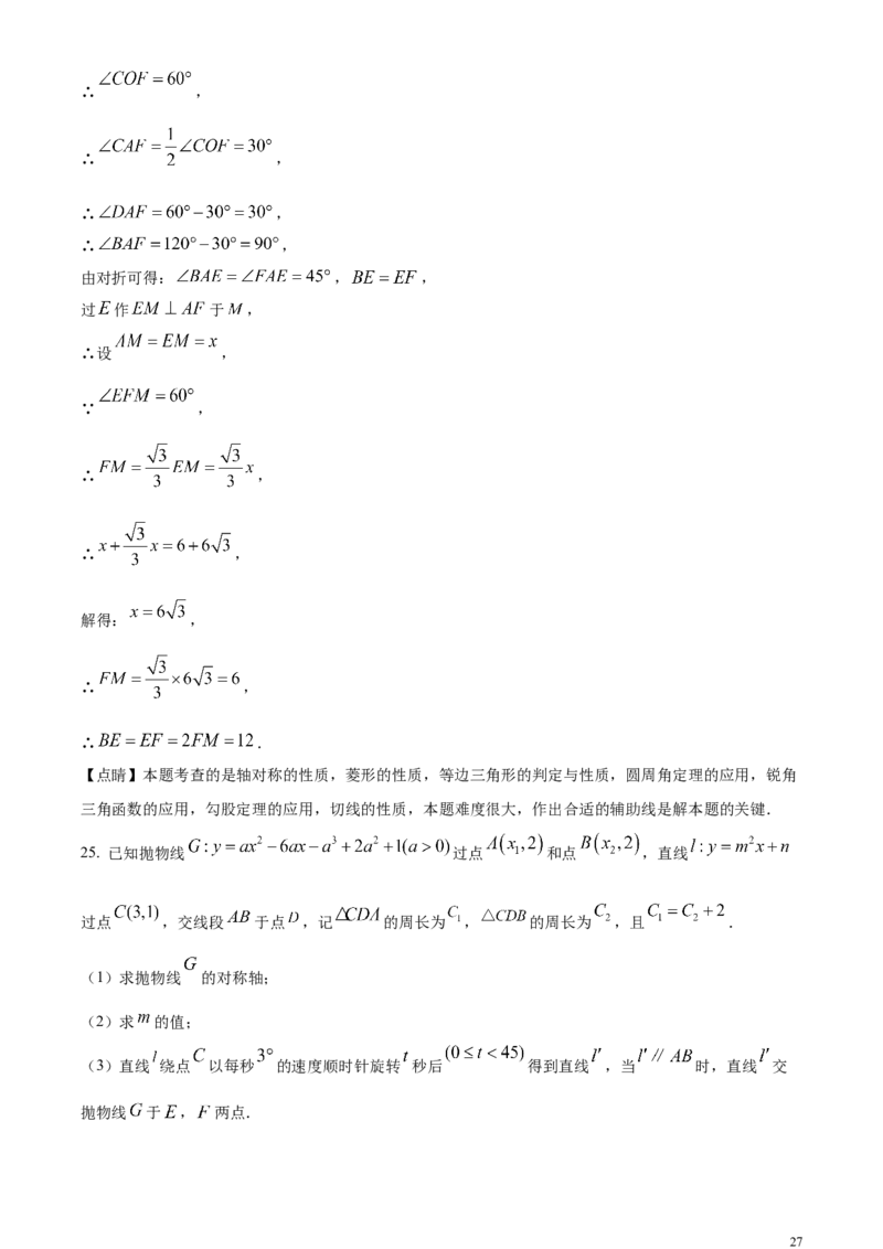 精品解析：2024年广东省广州市中考数学试题（解析版）_中考真题_2.数学中考真题2015-2024年_2024中考数学真题