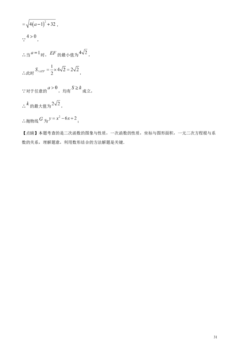 精品解析：2024年广东省广州市中考数学试题（解析版）_中考真题_2.数学中考真题2015-2024年_2024中考数学真题