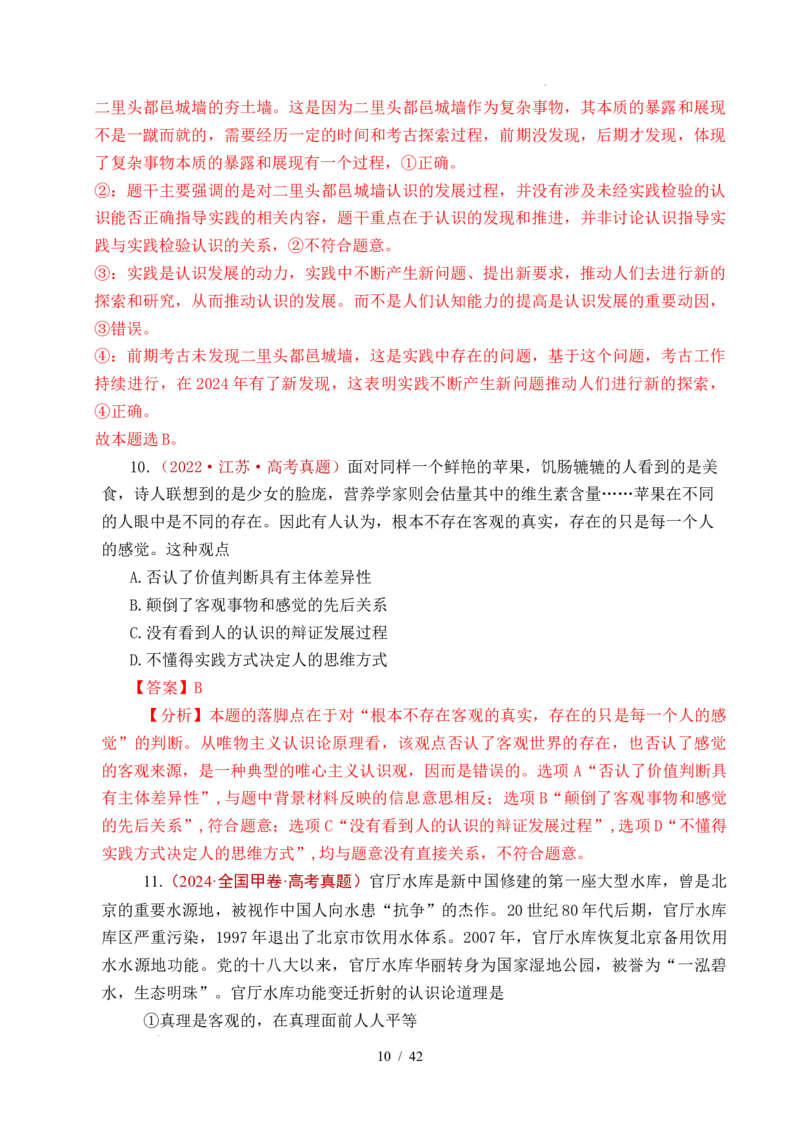 专题14认识社会（探索认识的奥秘、寻觅社会的真谛）（全国通用）（解析版）_高考真题分类汇编_高考政治真题分类汇编（全国通用）五年（2021-2025）