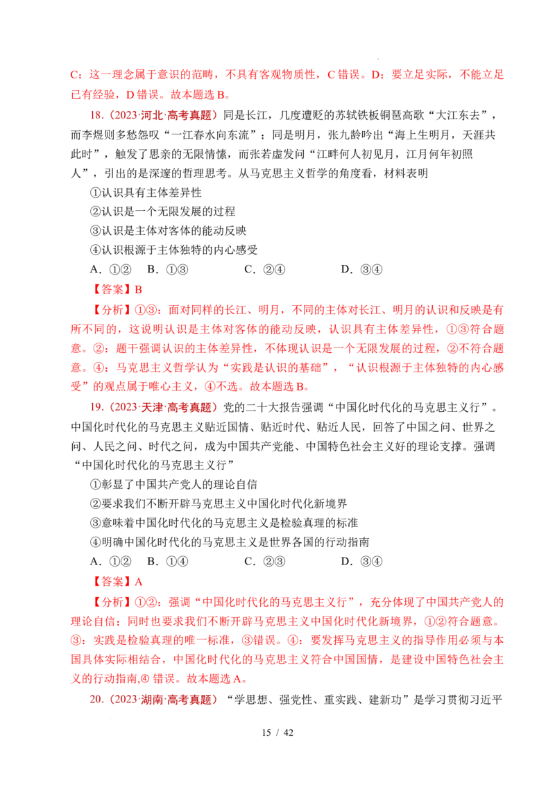 专题14认识社会（探索认识的奥秘、寻觅社会的真谛）（全国通用）（解析版）_高考真题分类汇编_高考政治真题分类汇编（全国通用）五年（2021-2025）
