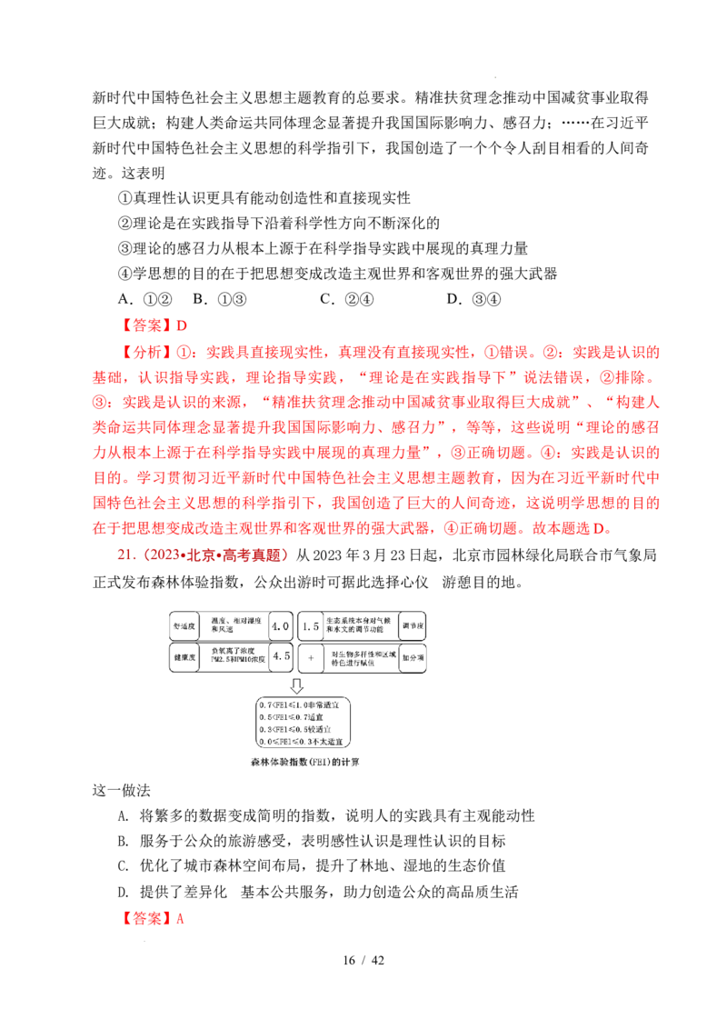 专题14认识社会（探索认识的奥秘、寻觅社会的真谛）（全国通用）（解析版）_高考真题分类汇编_高考政治真题分类汇编（全国通用）五年（2021-2025）