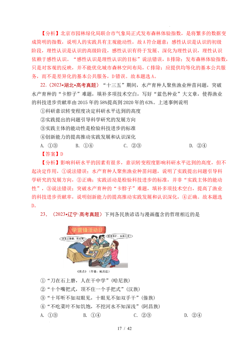专题14认识社会（探索认识的奥秘、寻觅社会的真谛）（全国通用）（解析版）_高考真题分类汇编_高考政治真题分类汇编（全国通用）五年（2021-2025）