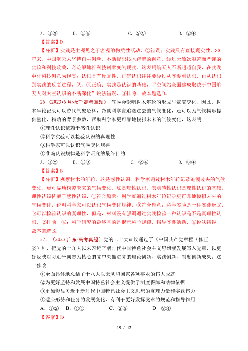 专题14认识社会（探索认识的奥秘、寻觅社会的真谛）（全国通用）（解析版）_高考真题分类汇编_高考政治真题分类汇编（全国通用）五年（2021-2025）