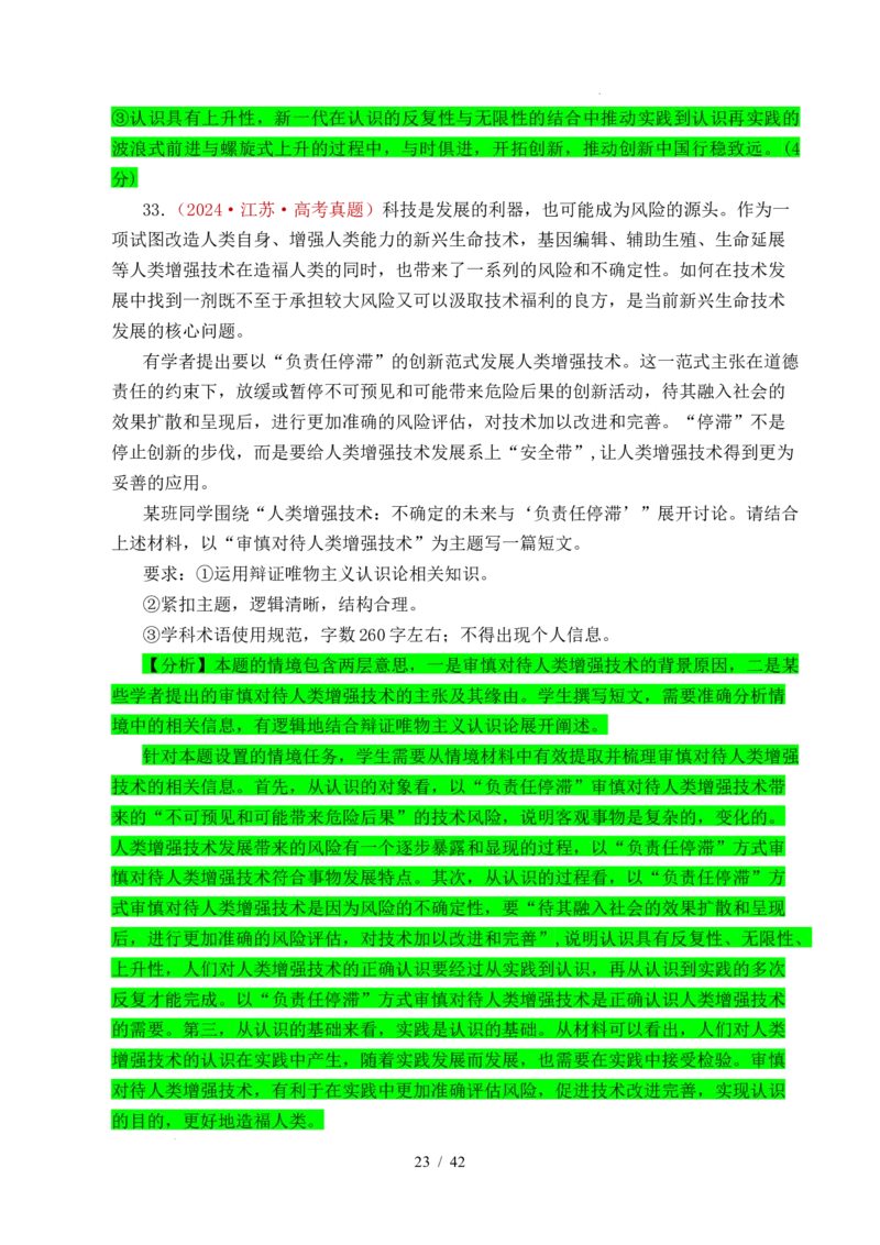 专题14认识社会（探索认识的奥秘、寻觅社会的真谛）（全国通用）（解析版）_高考真题分类汇编_高考政治真题分类汇编（全国通用）五年（2021-2025）