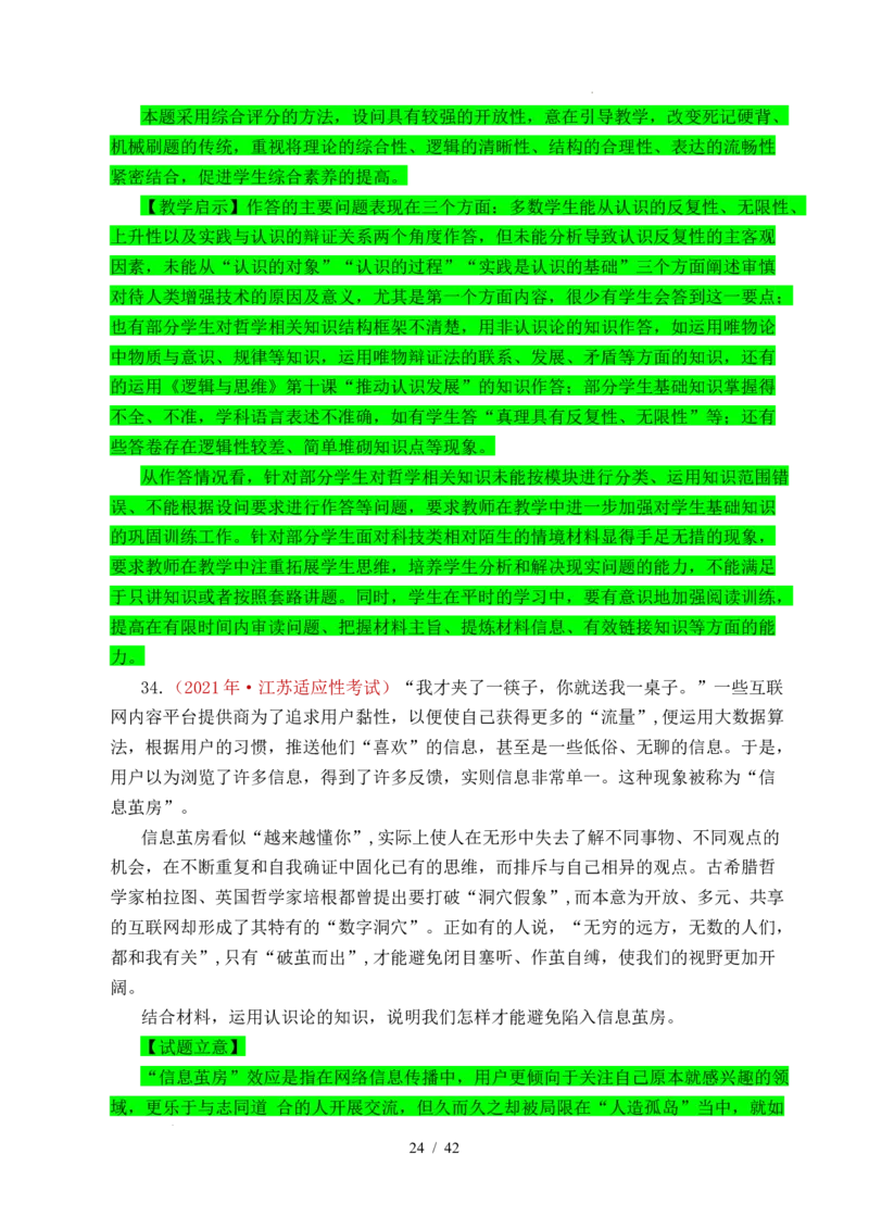 专题14认识社会（探索认识的奥秘、寻觅社会的真谛）（全国通用）（解析版）_高考真题分类汇编_高考政治真题分类汇编（全国通用）五年（2021-2025）