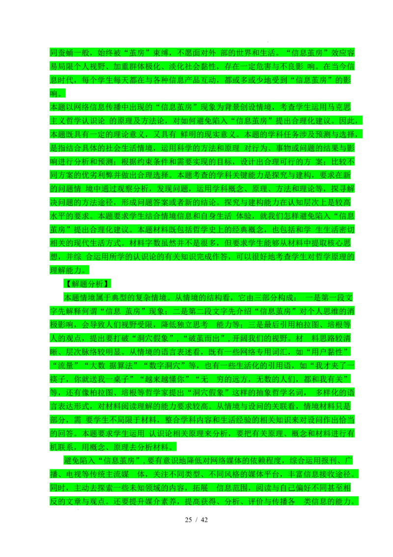 专题14认识社会（探索认识的奥秘、寻觅社会的真谛）（全国通用）（解析版）_高考真题分类汇编_高考政治真题分类汇编（全国通用）五年（2021-2025）