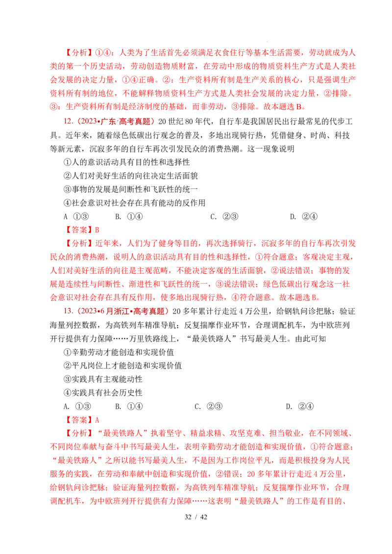 专题14认识社会（探索认识的奥秘、寻觅社会的真谛）（全国通用）（解析版）_高考真题分类汇编_高考政治真题分类汇编（全国通用）五年（2021-2025）