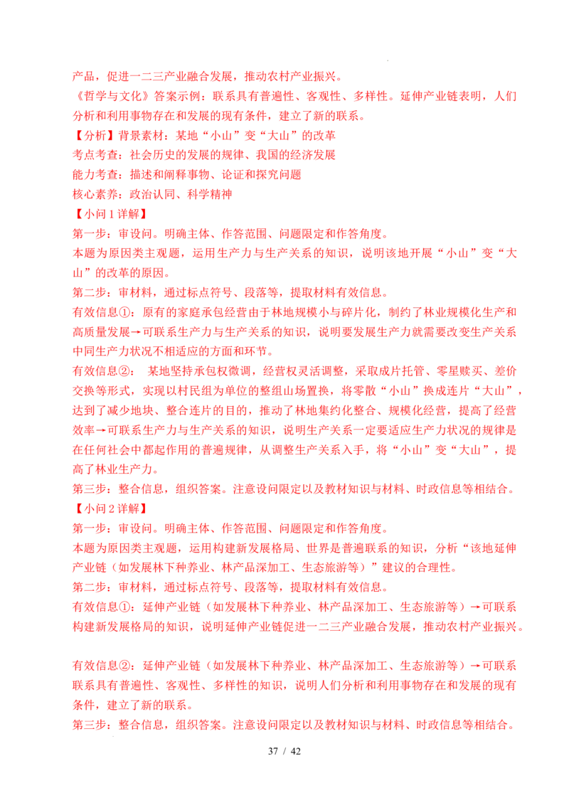 专题14认识社会（探索认识的奥秘、寻觅社会的真谛）（全国通用）（解析版）_高考真题分类汇编_高考政治真题分类汇编（全国通用）五年（2021-2025）