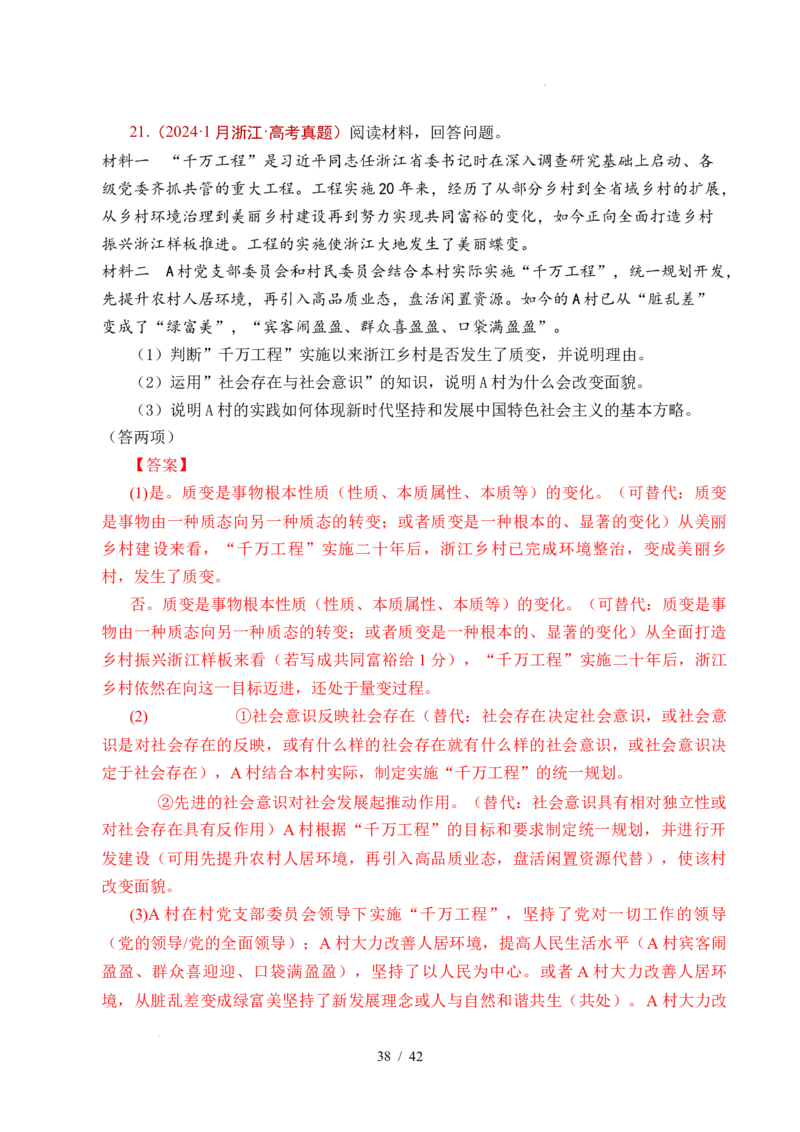 专题14认识社会（探索认识的奥秘、寻觅社会的真谛）（全国通用）（解析版）_高考真题分类汇编_高考政治真题分类汇编（全国通用）五年（2021-2025）