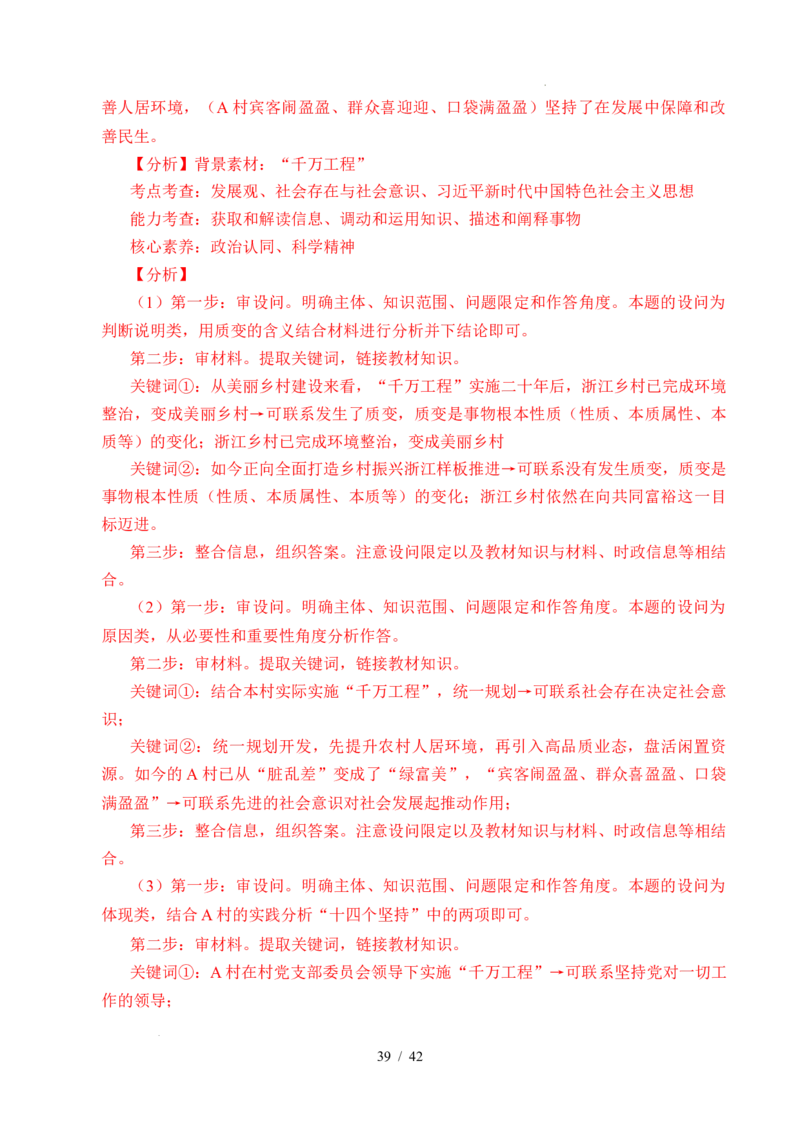 专题14认识社会（探索认识的奥秘、寻觅社会的真谛）（全国通用）（解析版）_高考真题分类汇编_高考政治真题分类汇编（全国通用）五年（2021-2025）