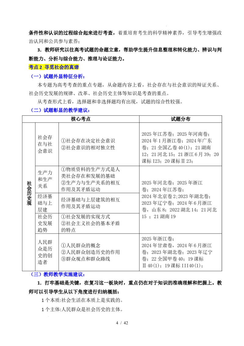 专题14认识社会（探索认识的奥秘、寻觅社会的真谛）（全国通用）（解析版）_高考真题分类汇编_高考政治真题分类汇编（全国通用）五年（2021-2025）