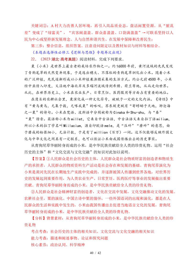 专题14认识社会（探索认识的奥秘、寻觅社会的真谛）（全国通用）（解析版）_高考真题分类汇编_高考政治真题分类汇编（全国通用）五年（2021-2025）