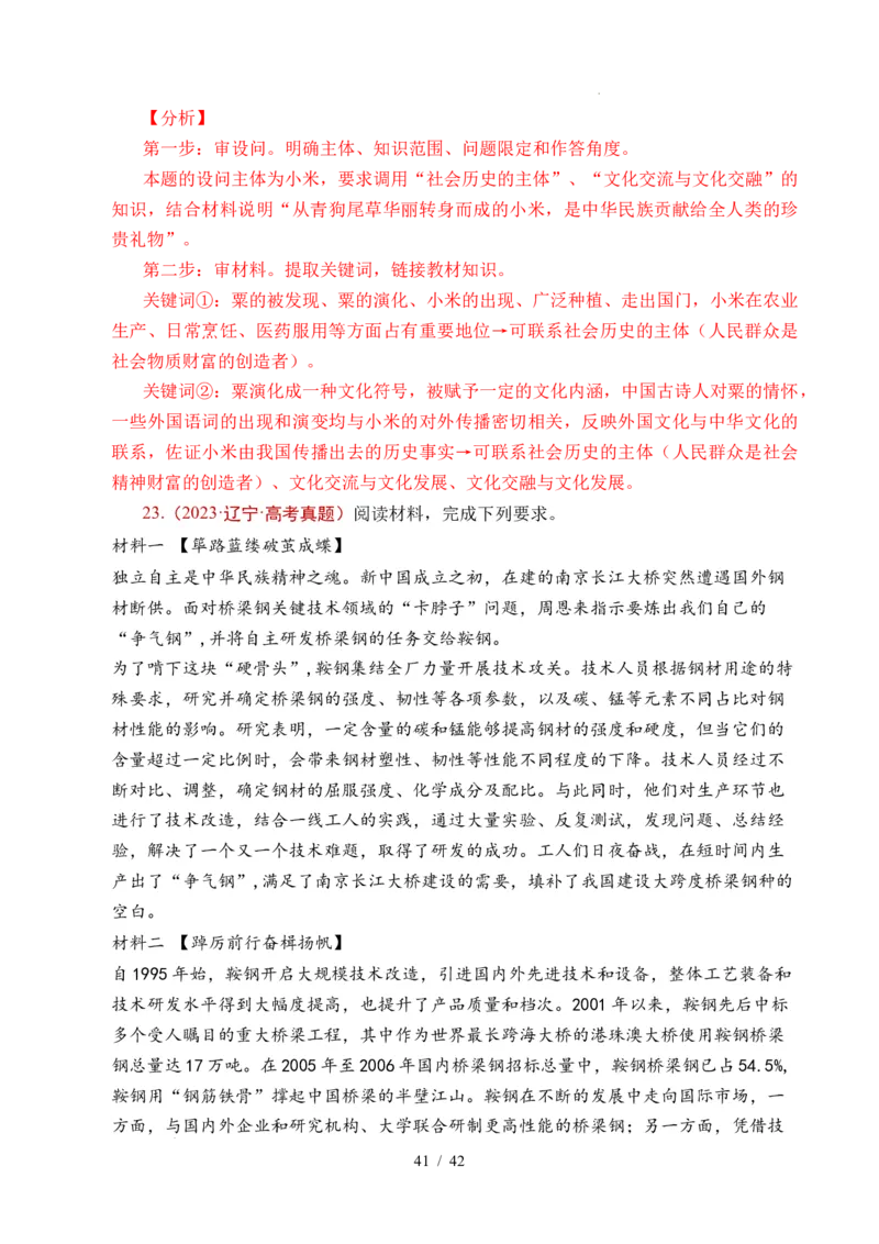 专题14认识社会（探索认识的奥秘、寻觅社会的真谛）（全国通用）（解析版）_高考真题分类汇编_高考政治真题分类汇编（全国通用）五年（2021-2025）