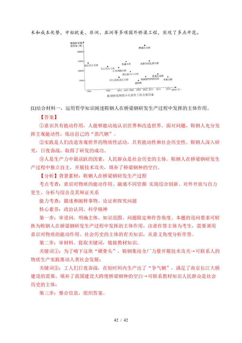 专题14认识社会（探索认识的奥秘、寻觅社会的真谛）（全国通用）（解析版）_高考真题分类汇编_高考政治真题分类汇编（全国通用）五年（2021-2025）