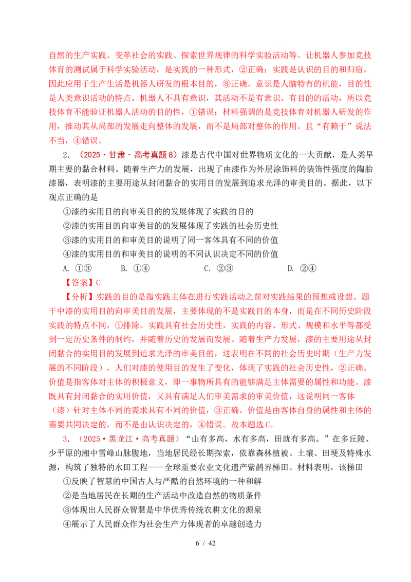 专题14认识社会（探索认识的奥秘、寻觅社会的真谛）（全国通用）（解析版）_高考真题分类汇编_高考政治真题分类汇编（全国通用）五年（2021-2025）