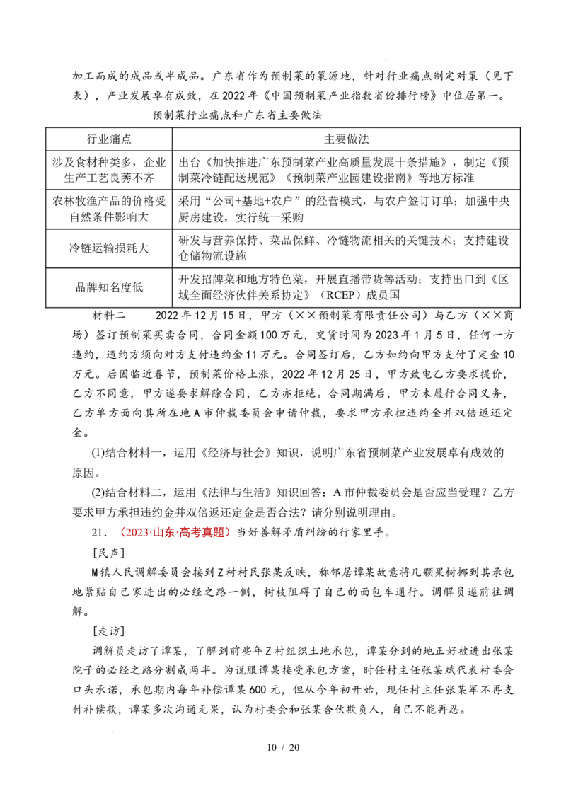 专题25社会争议解决（全国通用）（原卷版）_高考真题分类汇编_高考政治真题分类汇编（全国通用）五年（2021-2025）