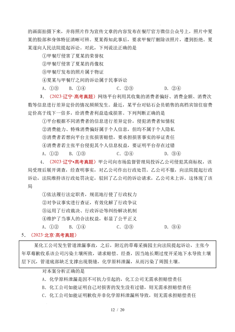 专题25社会争议解决（全国通用）（原卷版）_高考真题分类汇编_高考政治真题分类汇编（全国通用）五年（2021-2025）