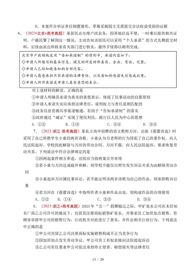 专题25社会争议解决（全国通用）（原卷版）_高考真题分类汇编_高考政治真题分类汇编（全国通用）五年（2021-2025）