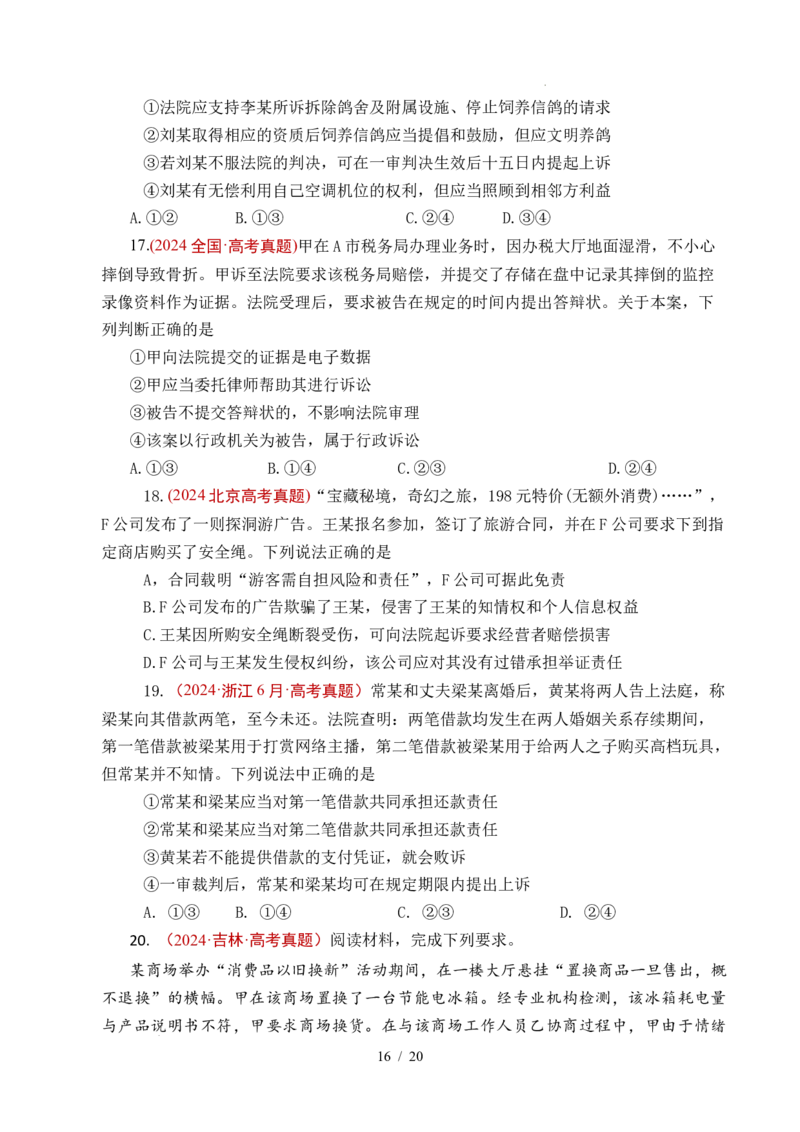 专题25社会争议解决（全国通用）（原卷版）_高考真题分类汇编_高考政治真题分类汇编（全国通用）五年（2021-2025）