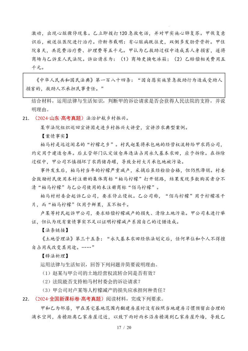 专题25社会争议解决（全国通用）（原卷版）_高考真题分类汇编_高考政治真题分类汇编（全国通用）五年（2021-2025）