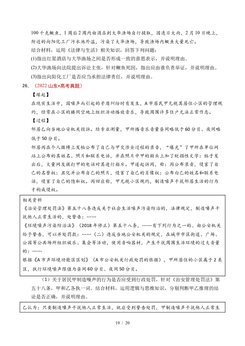 专题25社会争议解决（全国通用）（原卷版）_高考真题分类汇编_高考政治真题分类汇编（全国通用）五年（2021-2025）